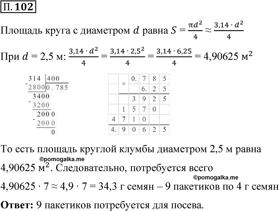 Номер П.102 — решение 1