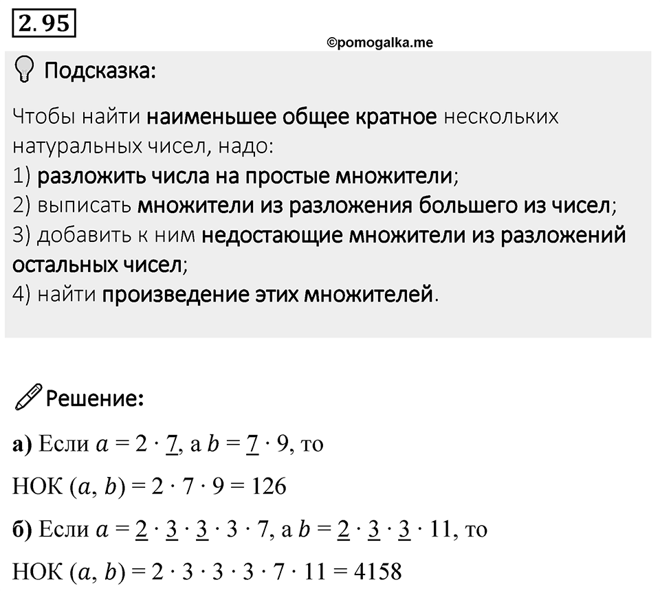 Номер 2.95 — решение 1