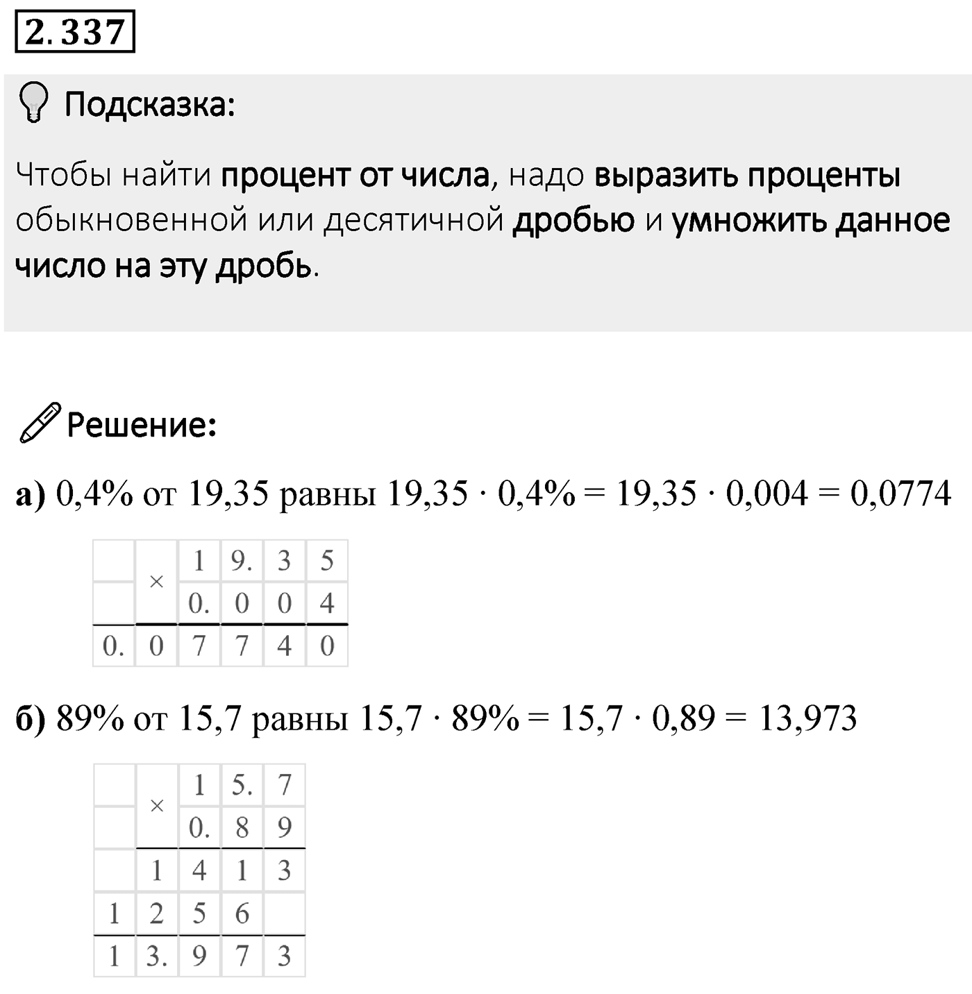 Номер 2.337 — решение 1