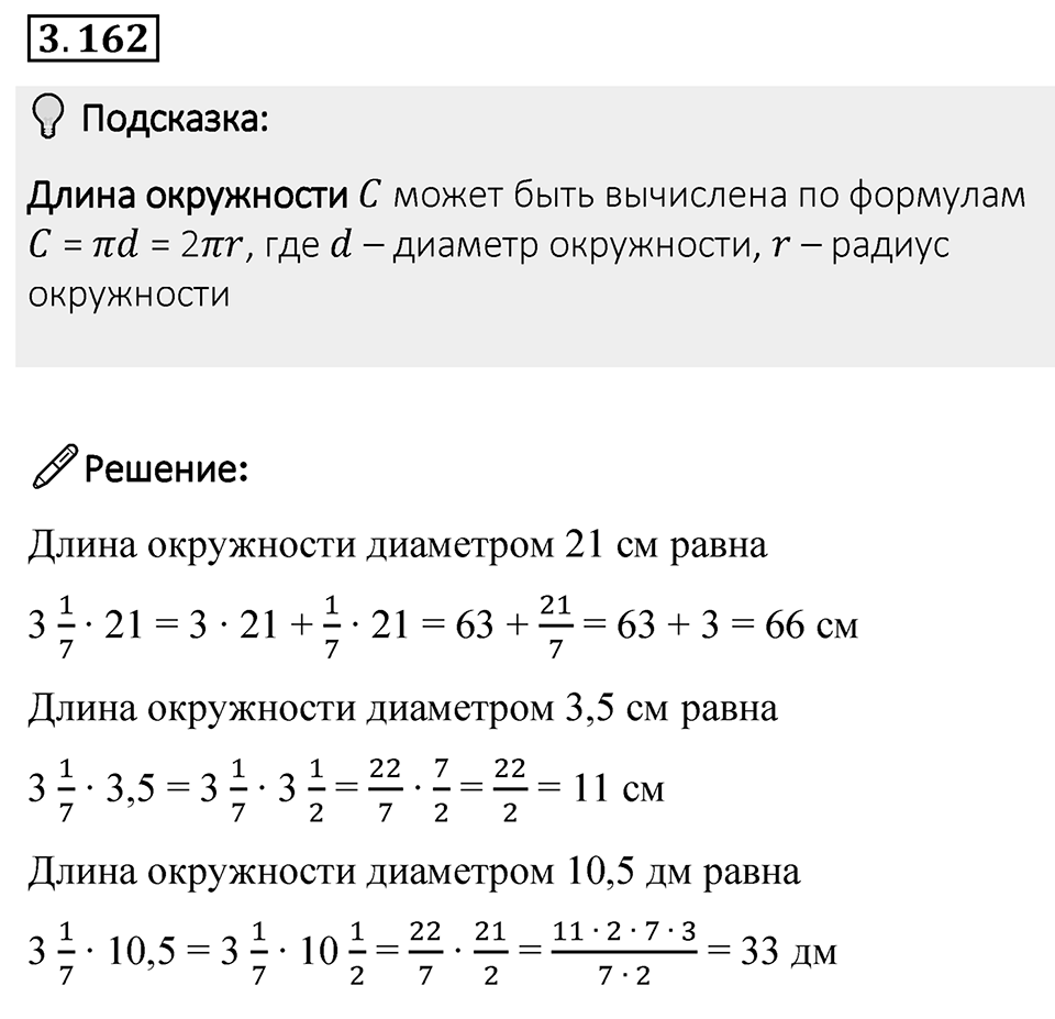 Номер 3.162 — решение 1