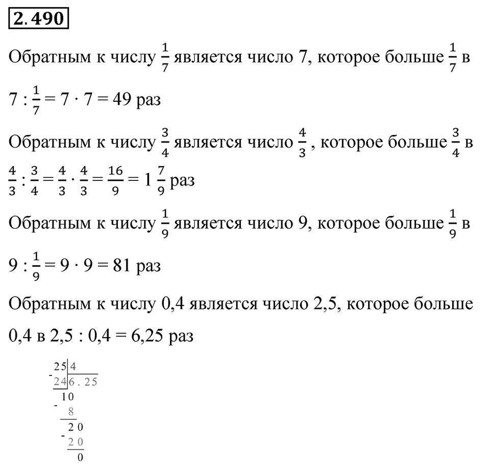 Номер 2.490 — решение 1