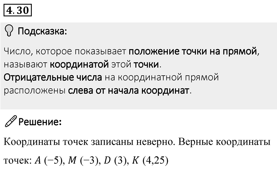 Номер 4.30 — решение 1