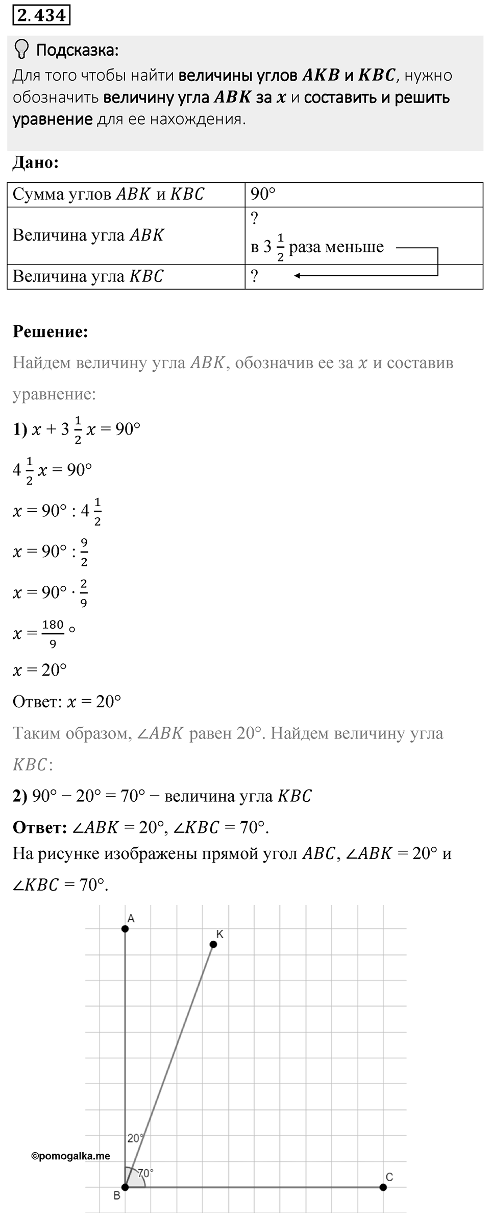 Номер 2.434 — решение 1