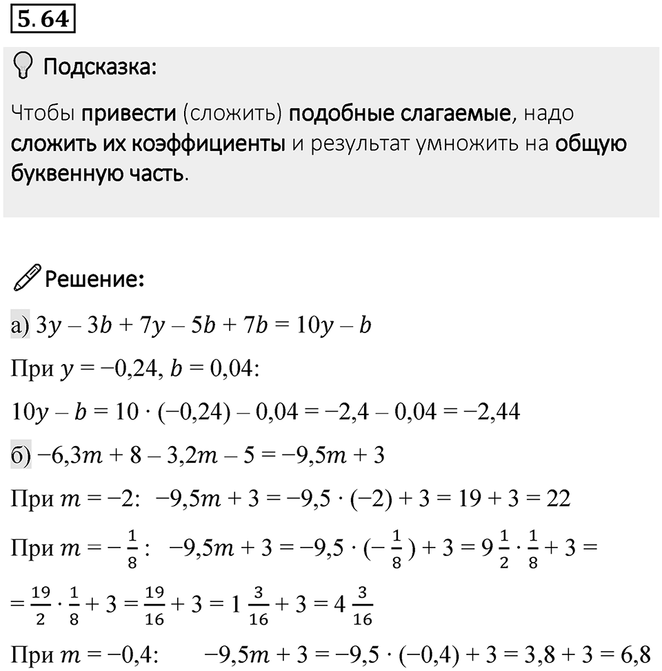Номер 5.64 — решение 1