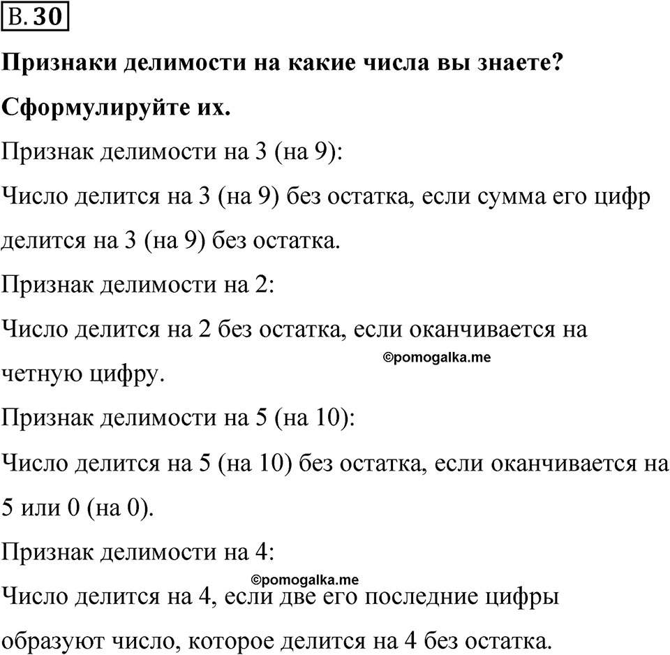 Номер В.30 — решение 1