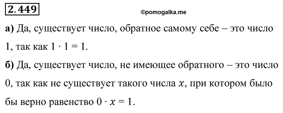Номер 2.449 — решение 1