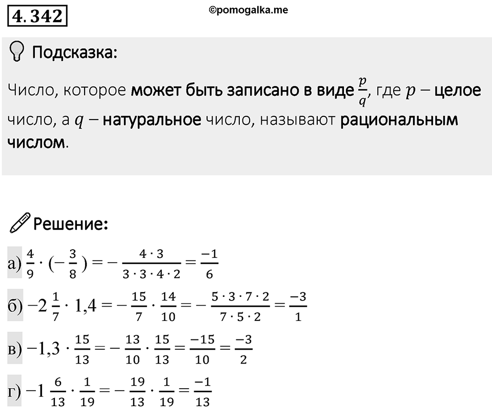 Номер 4.342 — решение 1