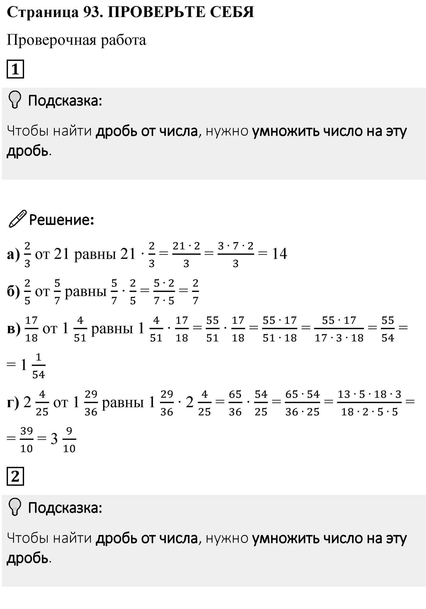 Страница 93 Проверьте себя — решение 1