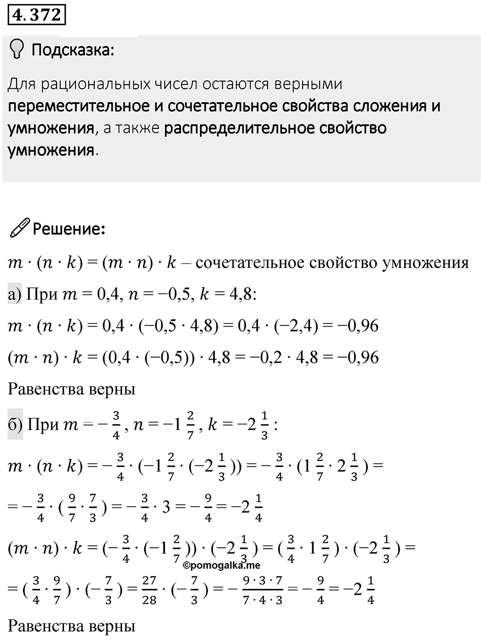Номер 4.372 — решение 1
