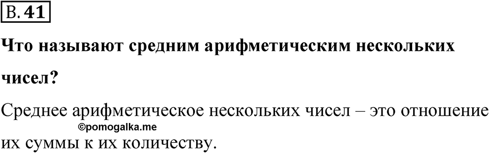 Номер В.41 — решение 1
