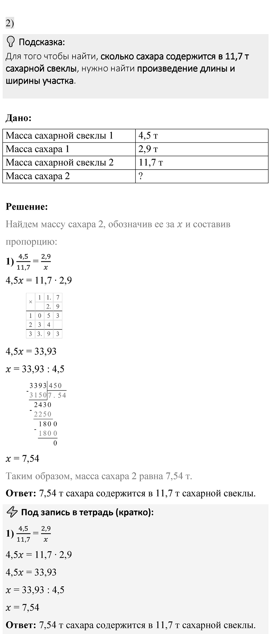 Номер 3.145 — решение 2
