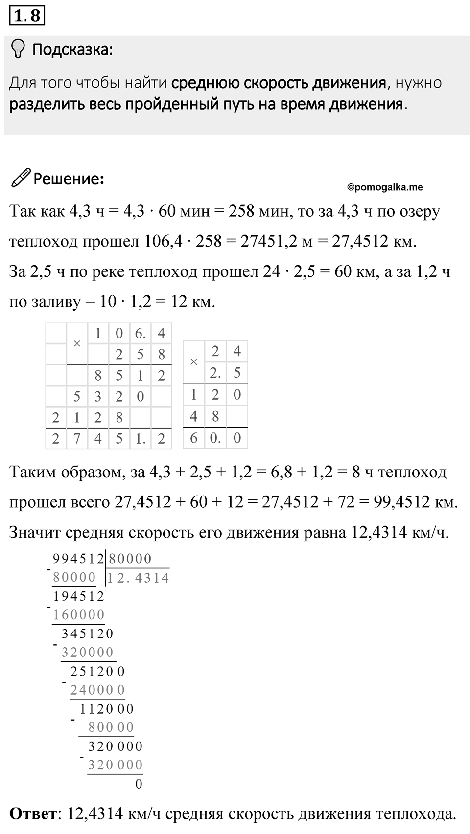 Номер 1.8 — решение 1