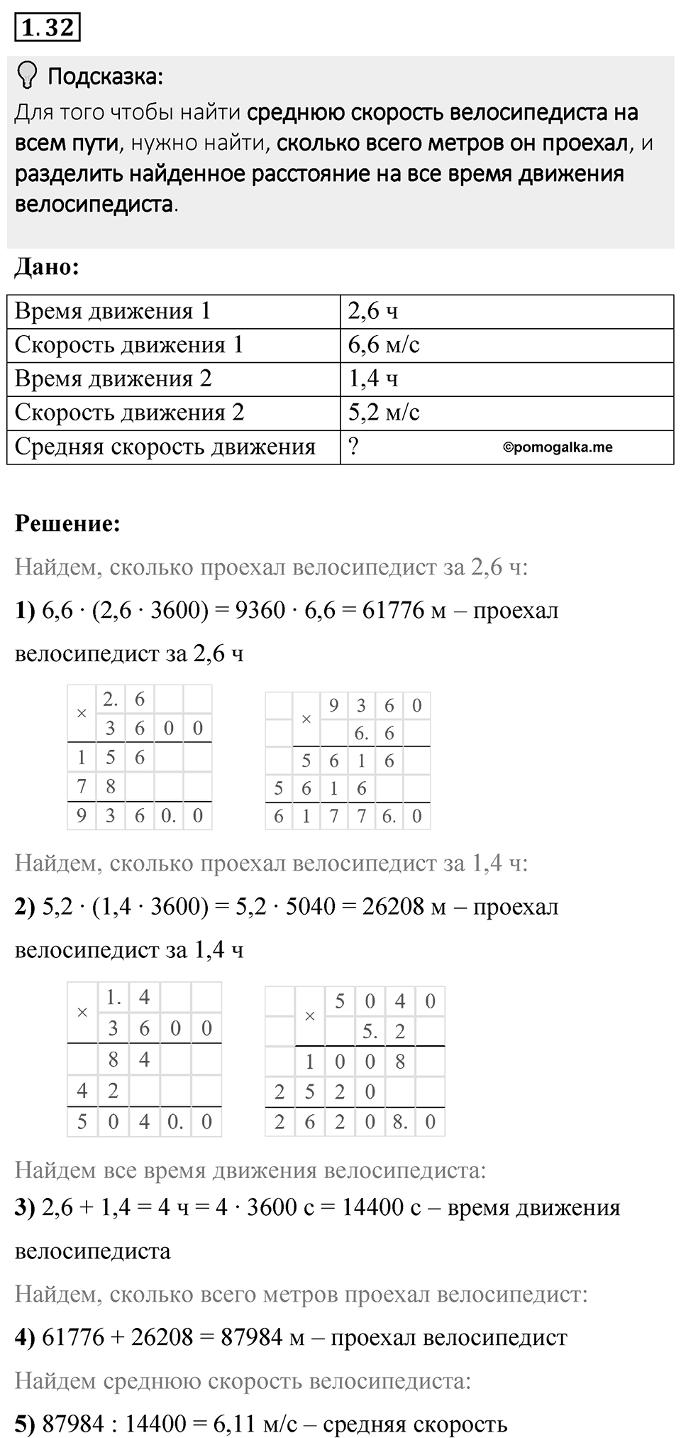 Номер 1.32 — решение 1