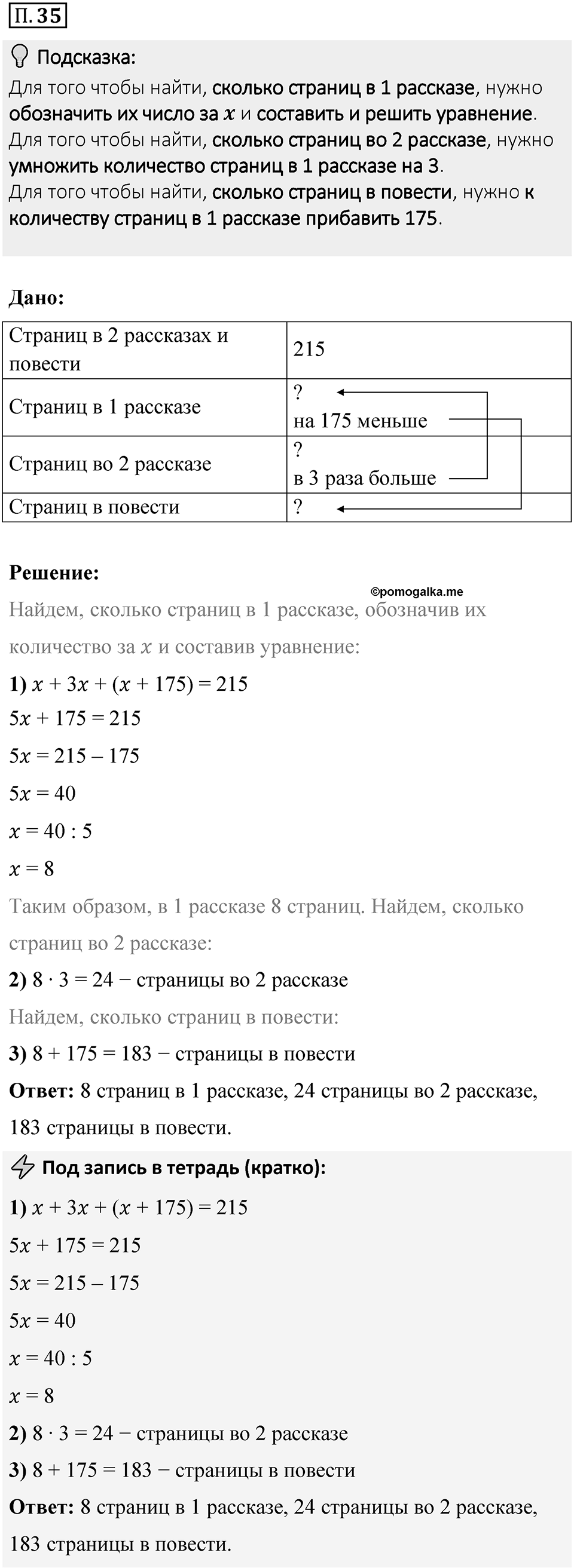 Номер П.35 — решение 1