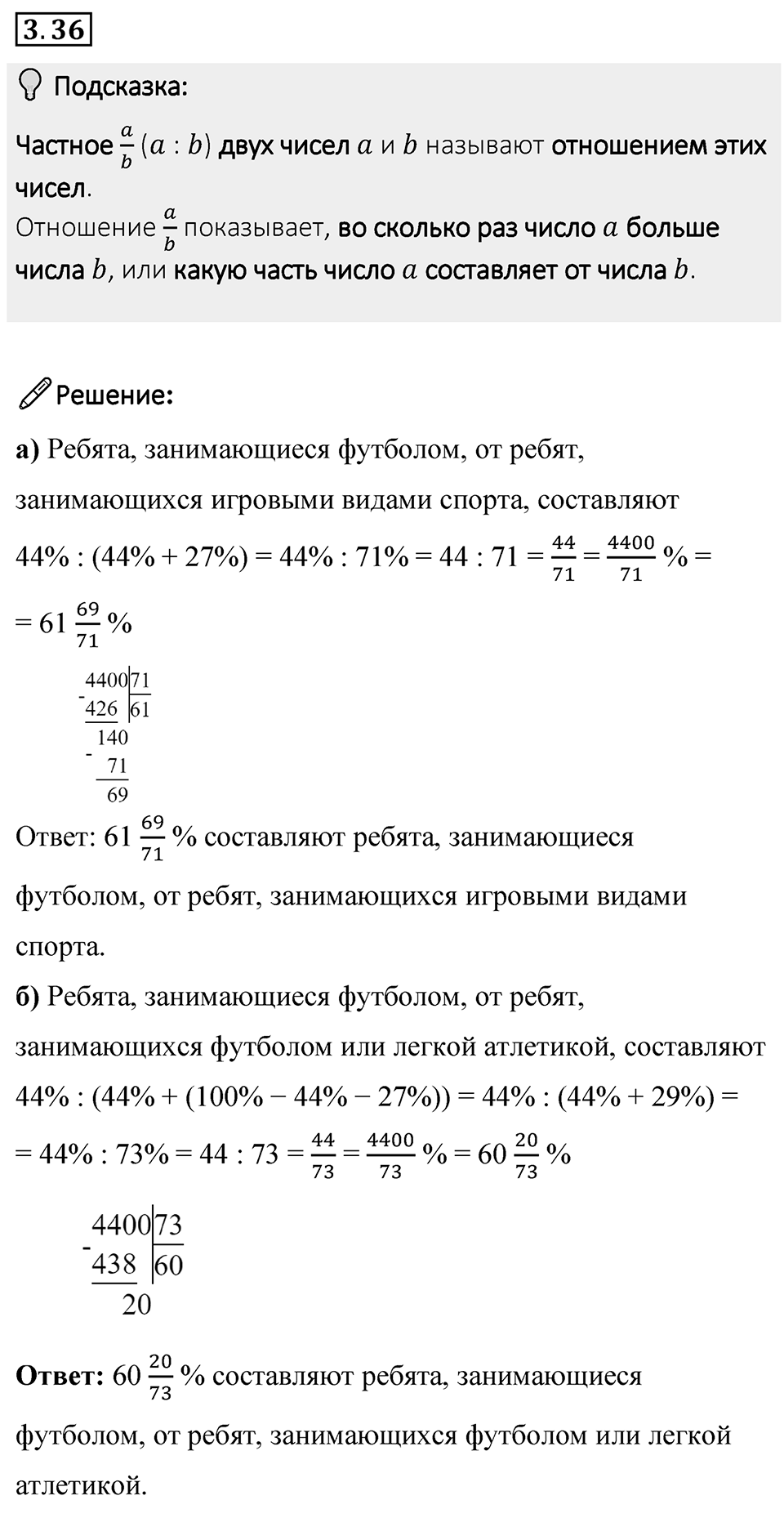 Номер 3.36 — решение 1