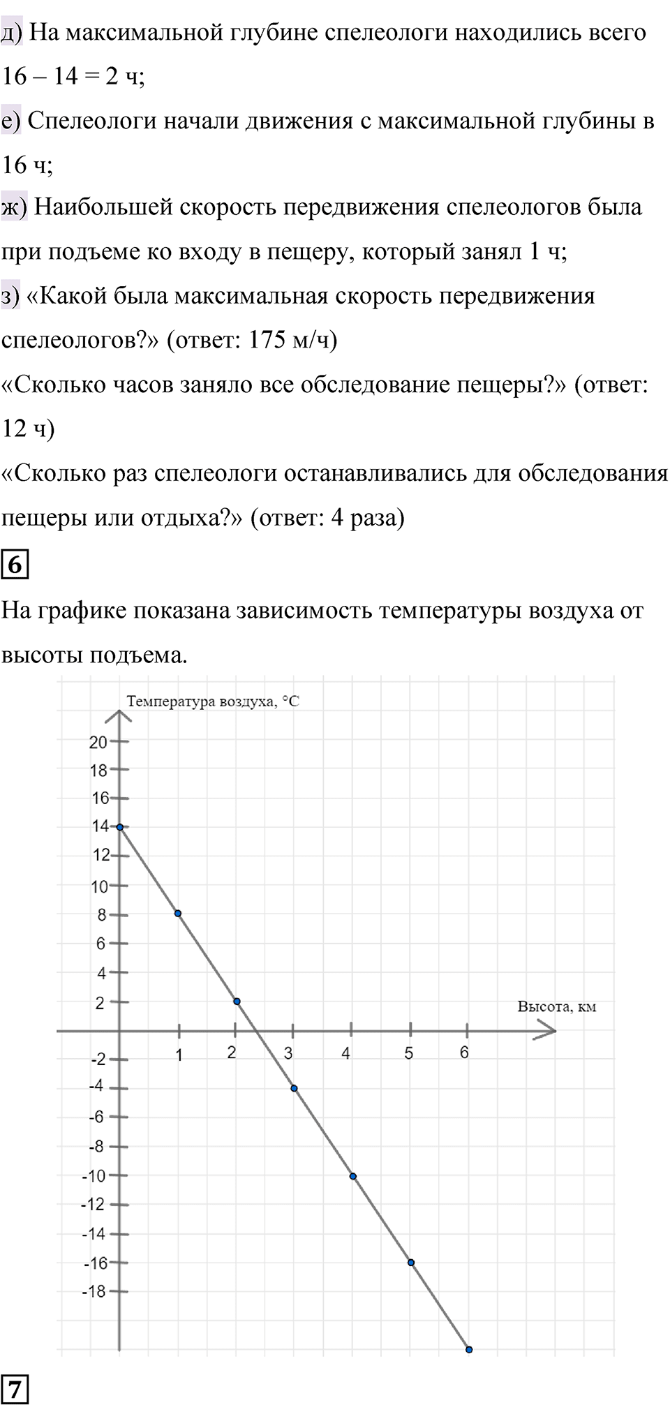 Страница 120-123 Применяем математика — решение 3