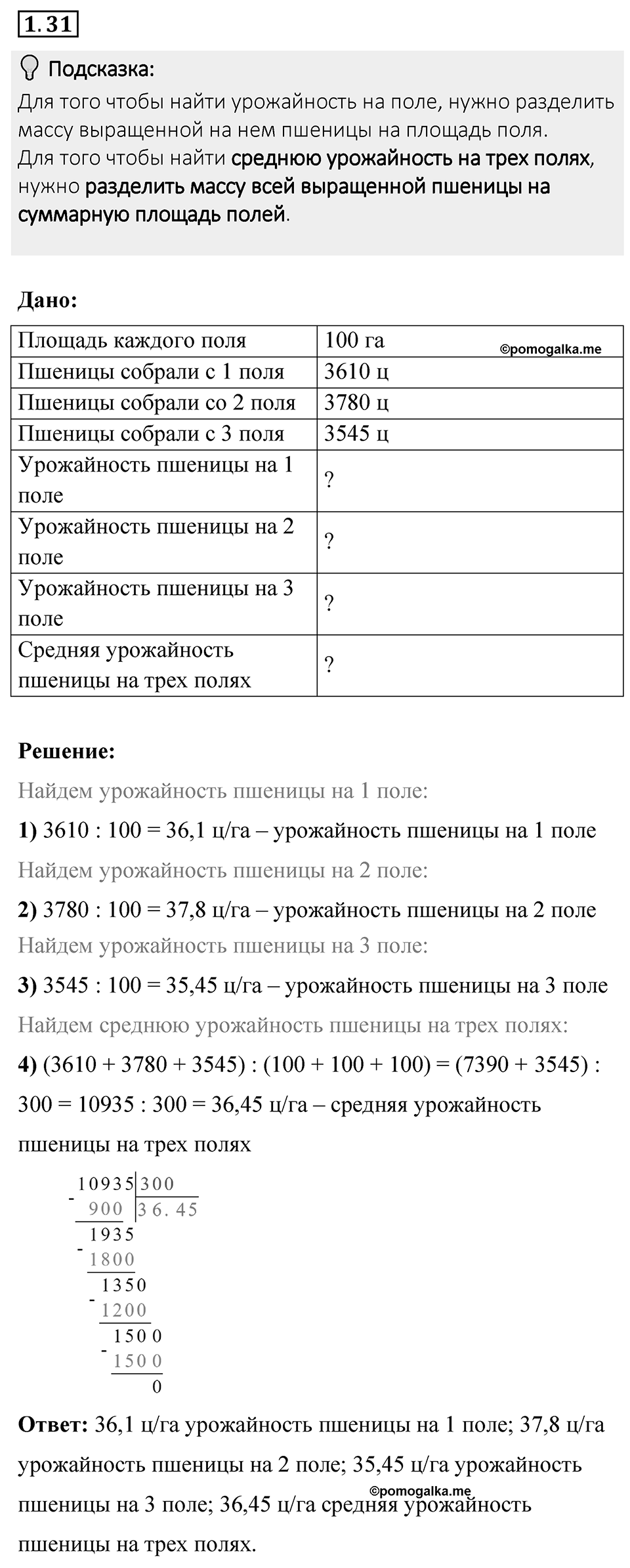 Номер 1.31 — решение 1