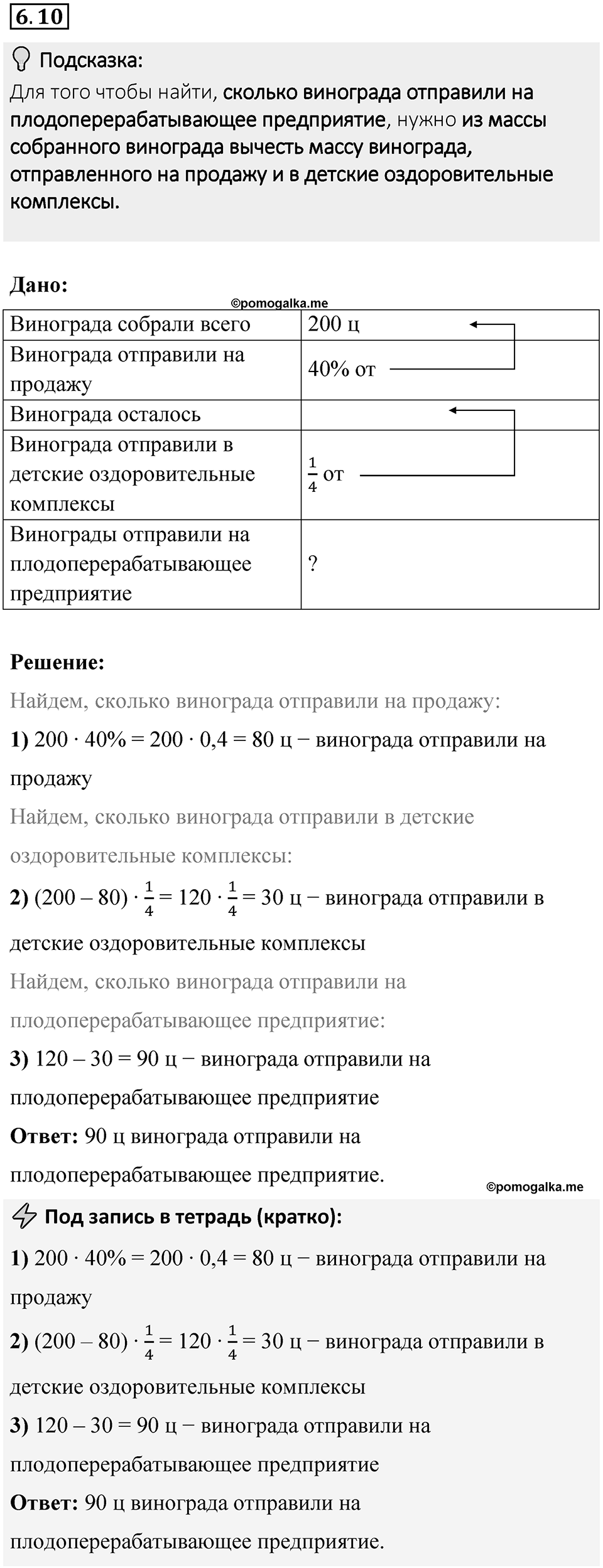 Номер 6.10 — решение 1