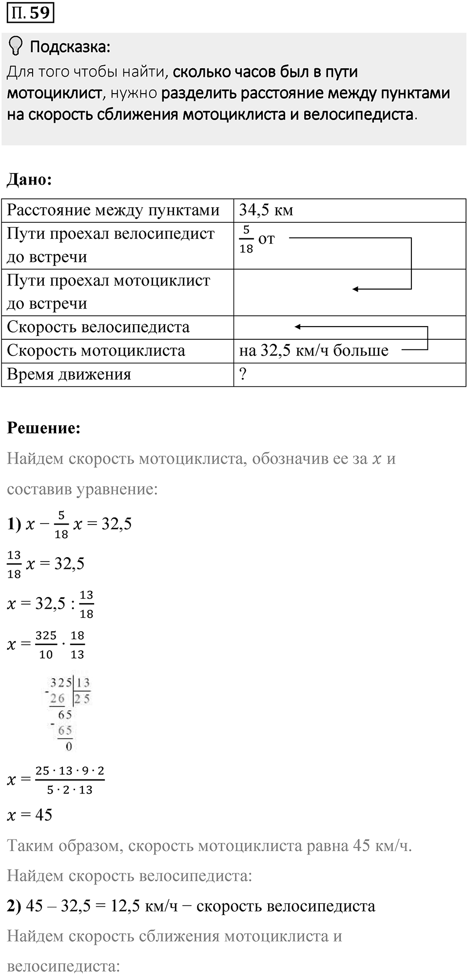 Номер П.59 — решение 1