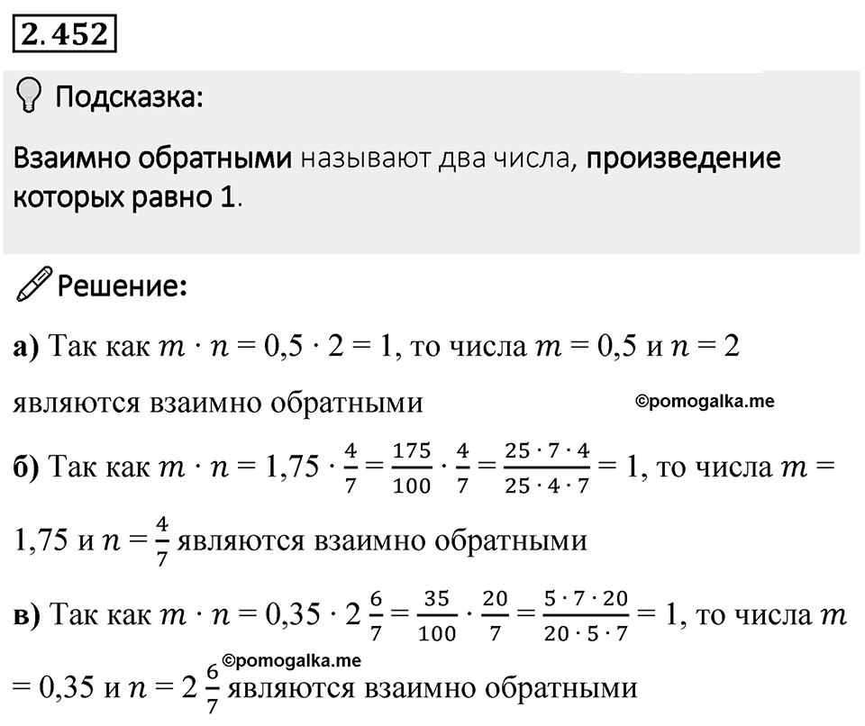 Номер 2.452 — решение 1