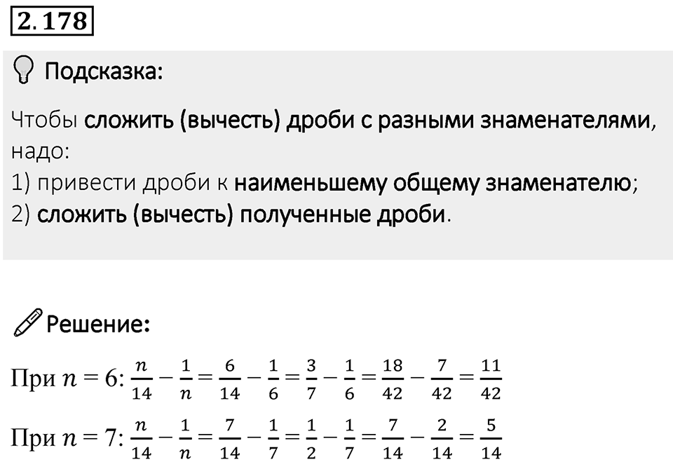 Номер 2.178 — решение 1