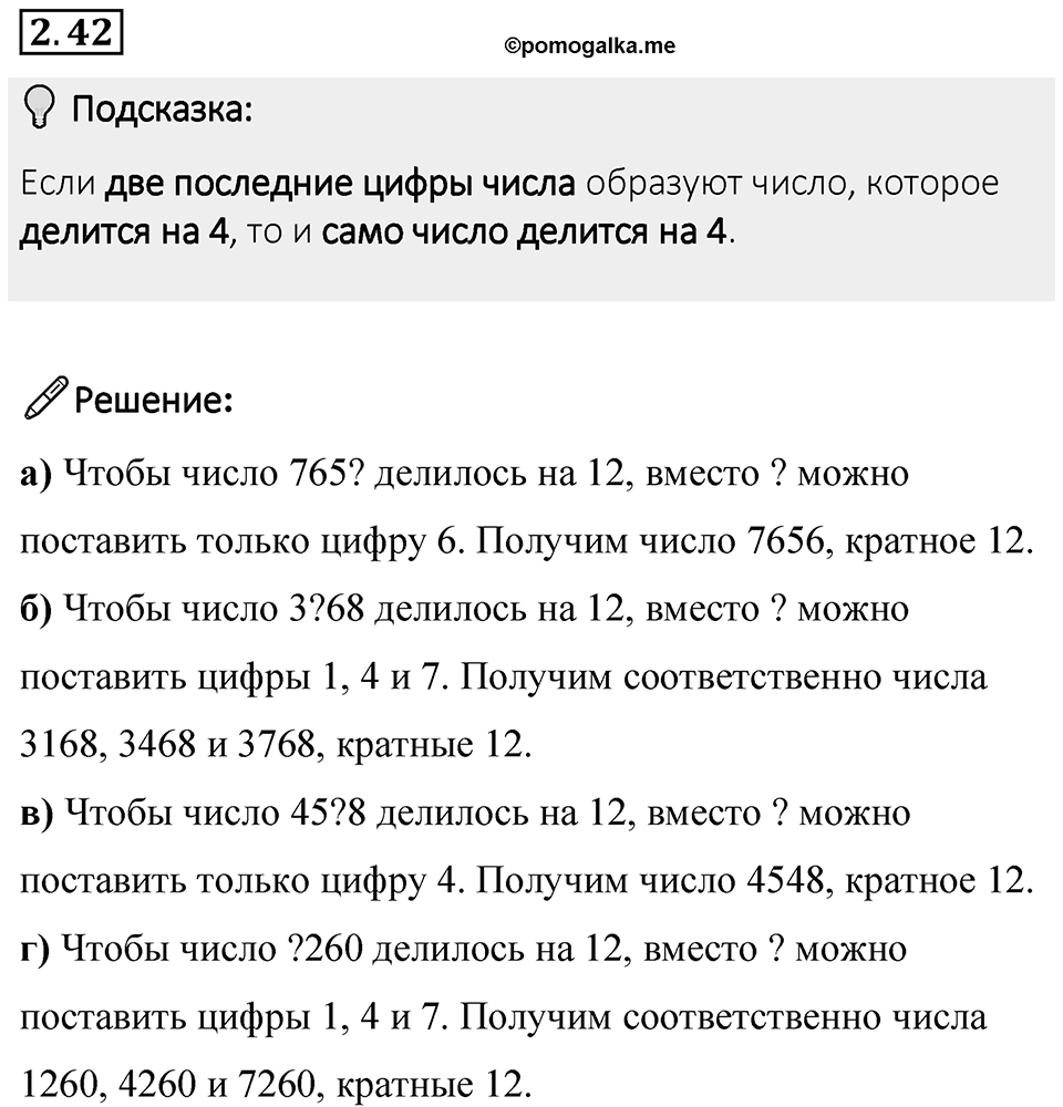 Номер 2.42 — решение 1