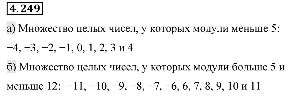 Номер 4.249 — решение 1