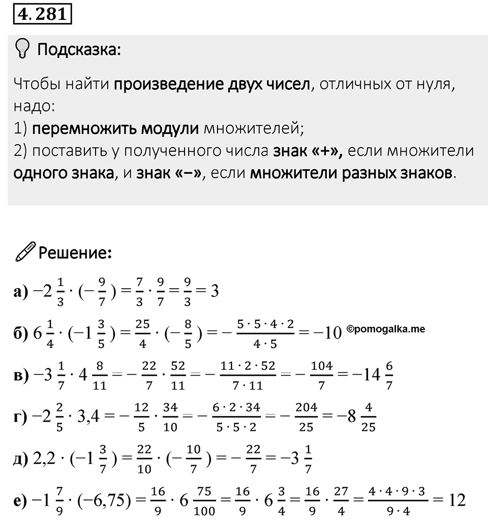 Номер 4.281 — решение 1