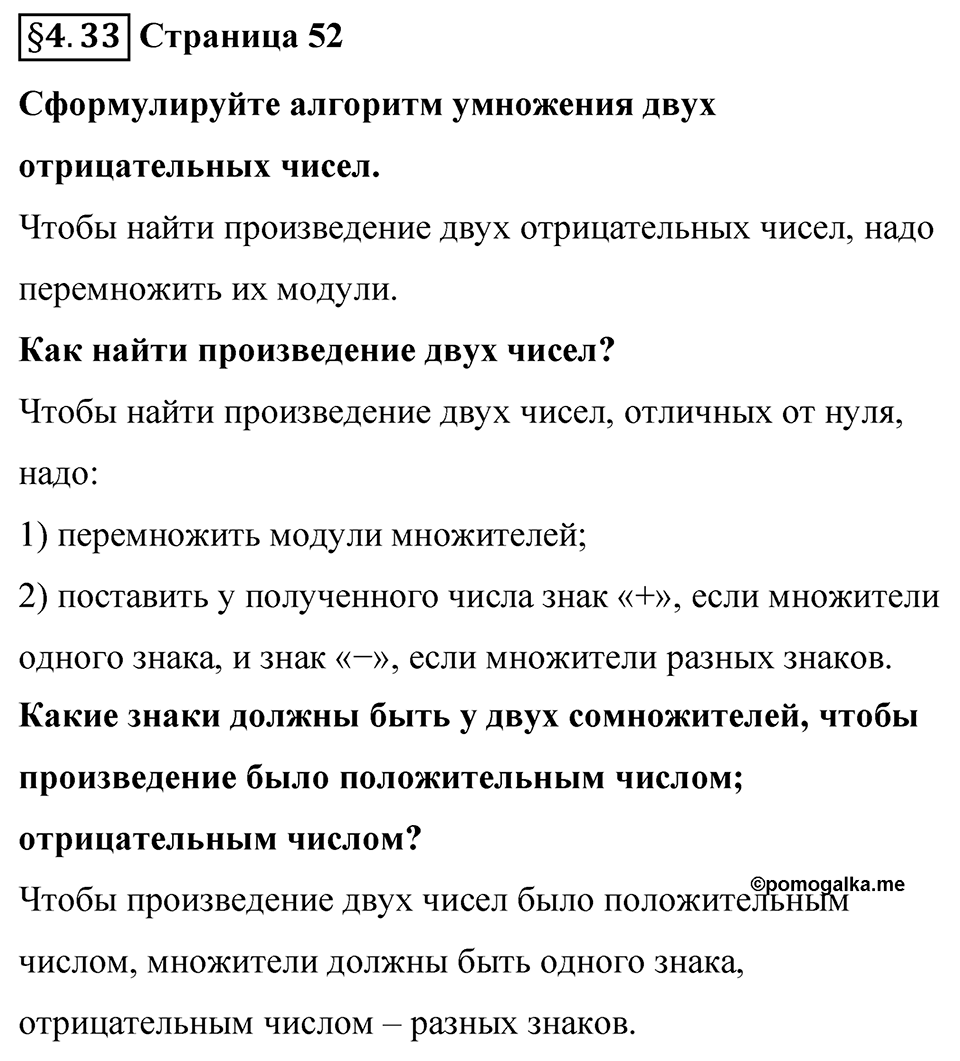 Страница 52 Вопросы к §4.33 — решение 1