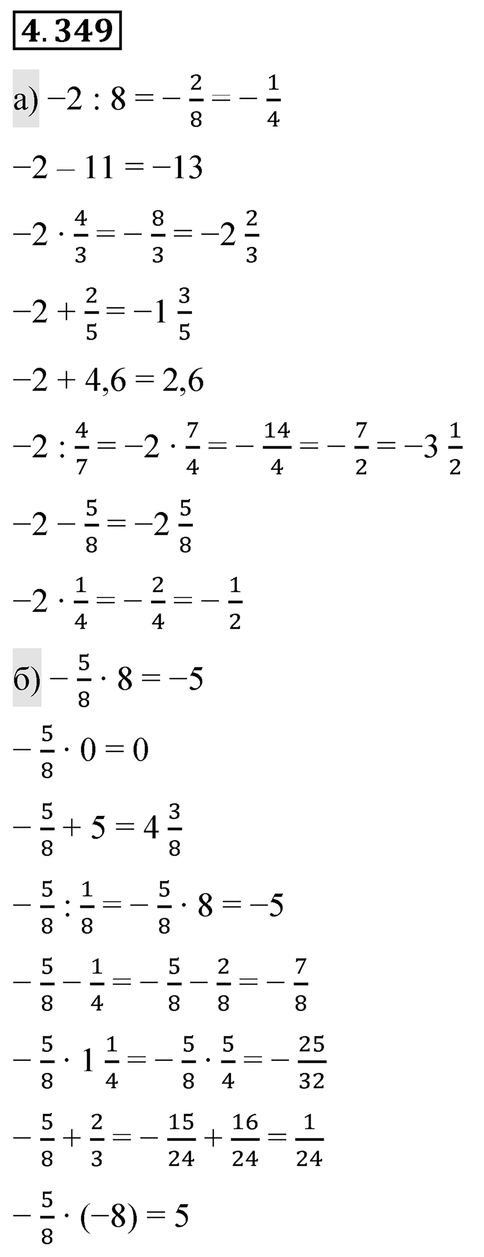 Номер 4.349 — решение 1
