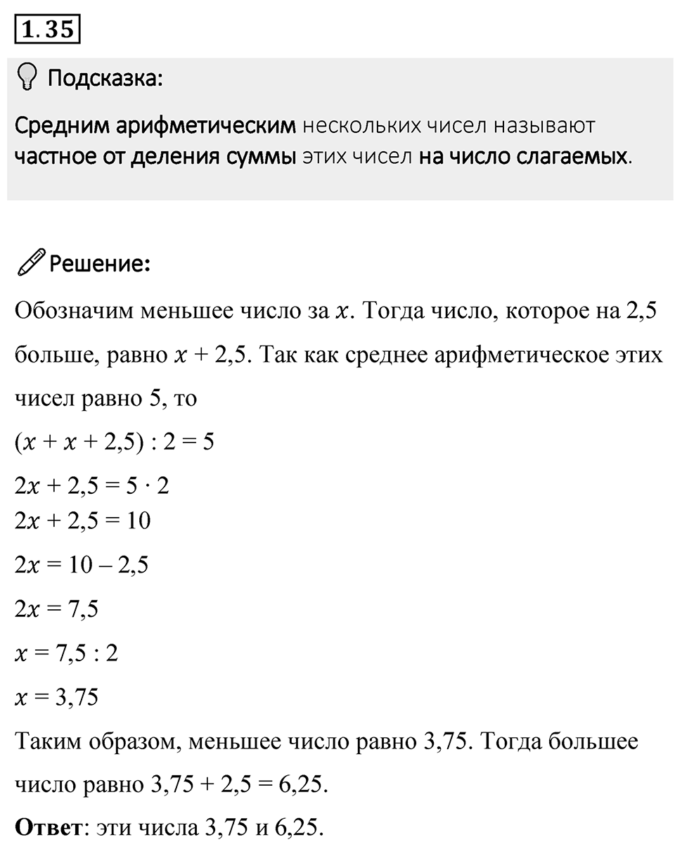 Номер 1.35 — решение 1