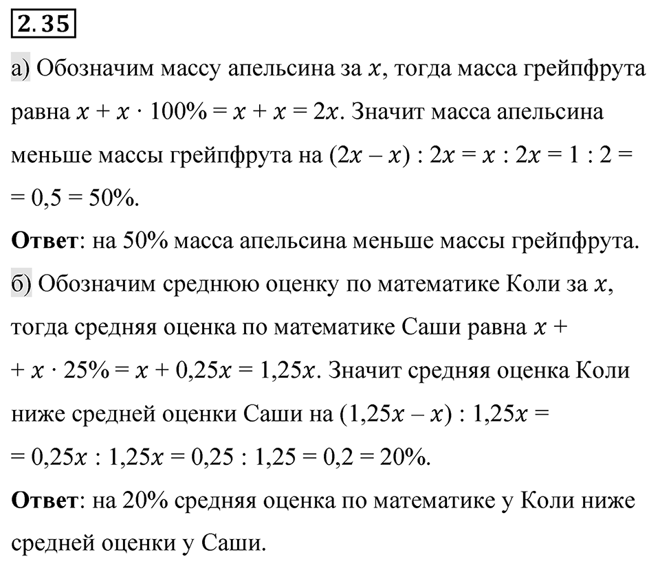 Номер 2.35 — решение 1