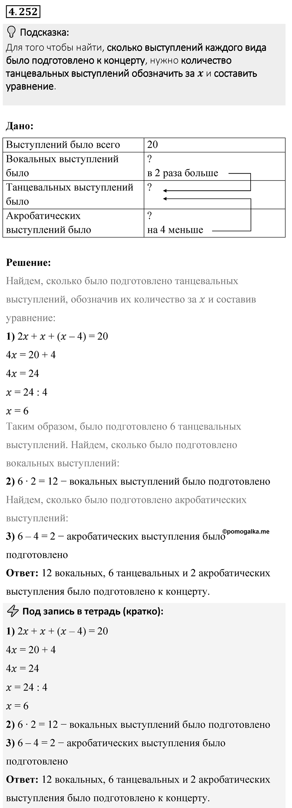 Номер 4.252 — решение 1