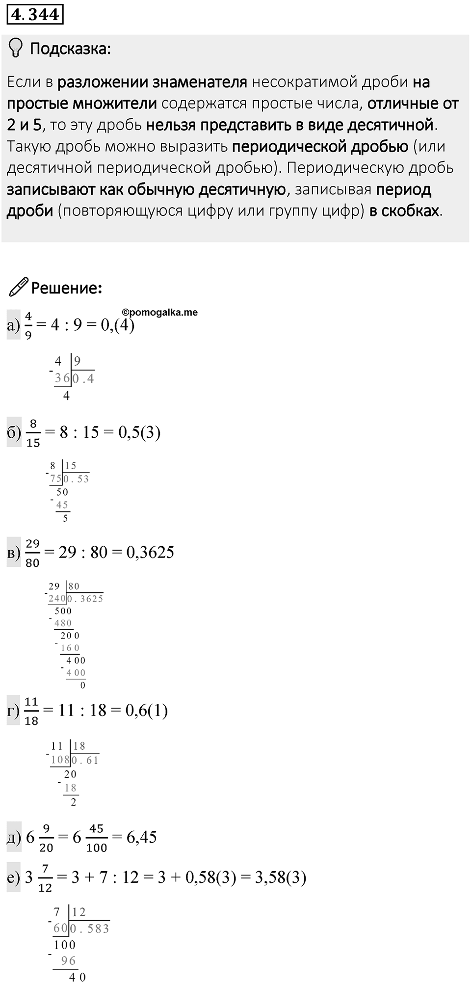 Номер 4.344 — решение 1