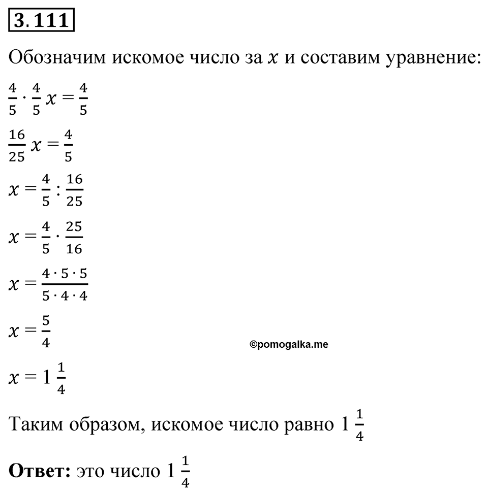 Номер 3.111 — решение 1