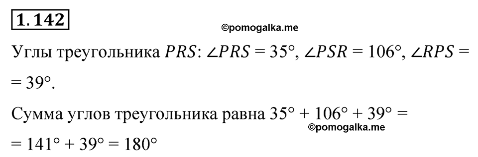 Номер 1.142 — решение 1