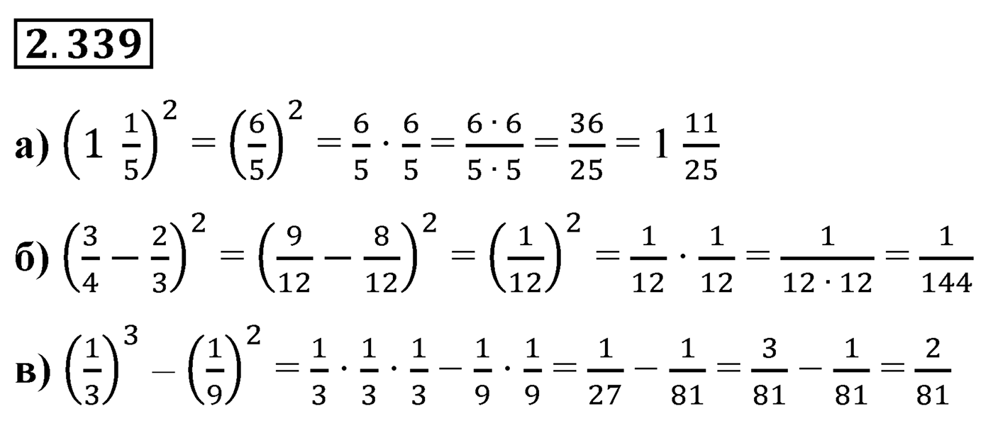 Номер 2.339 — решение 1