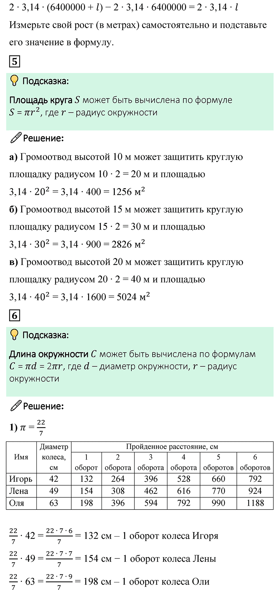Страница 154 Применяем математика — решение 4