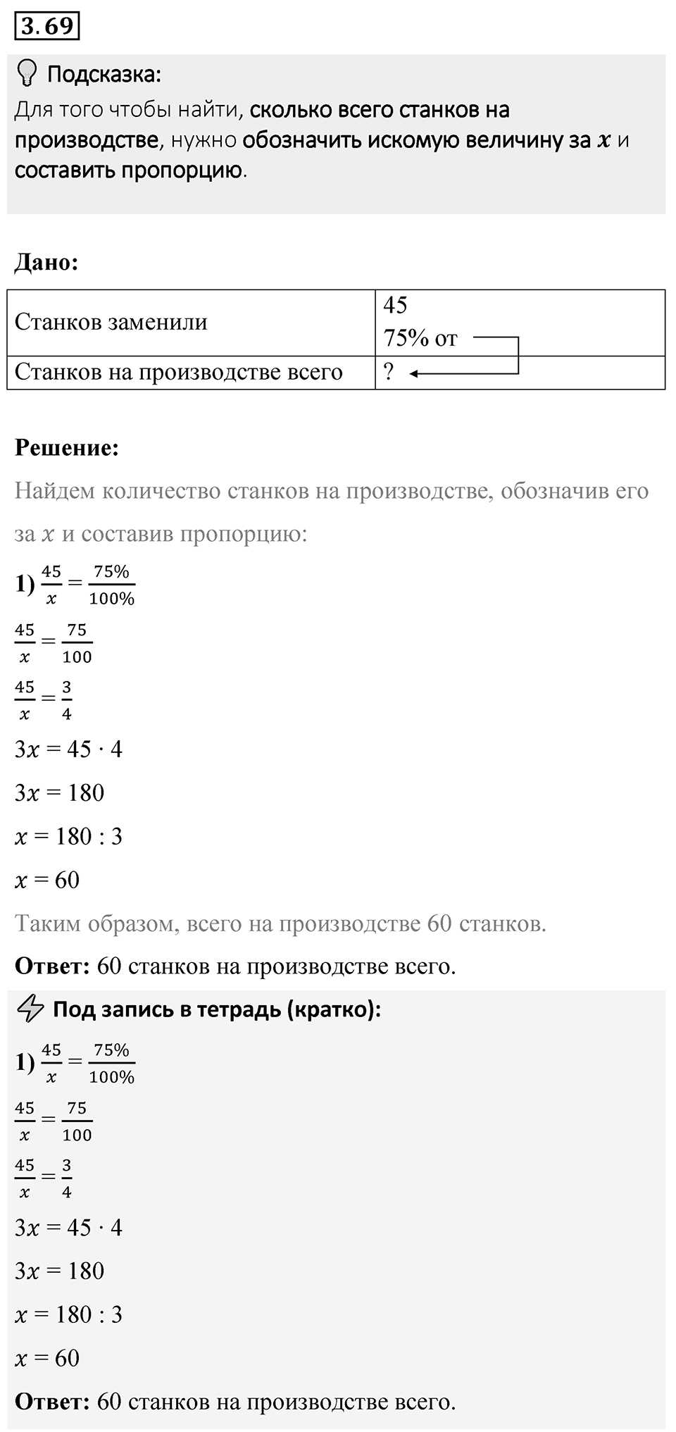 Номер 3.69 — решение 1
