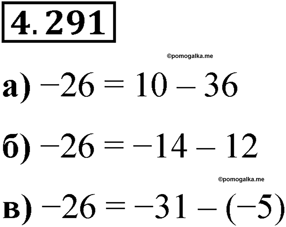 Номер 4.291 — решение 1