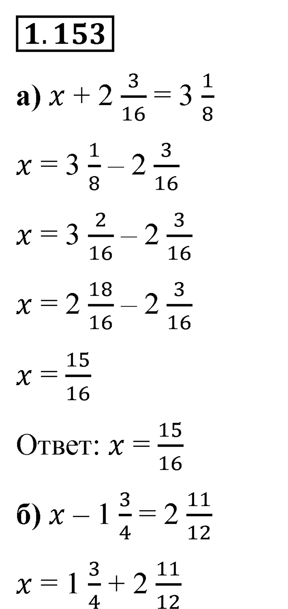 Номер 1.153 — решение 1