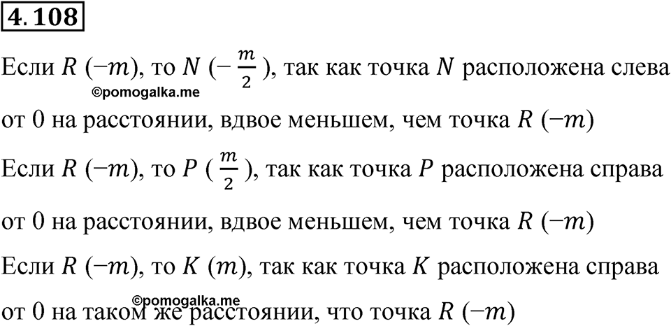 Номер 4.108 — решение 1