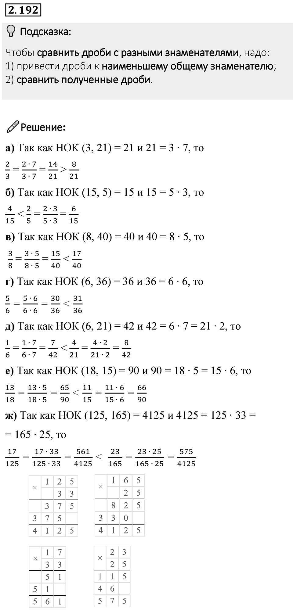 Номер 2.192 — решение 1