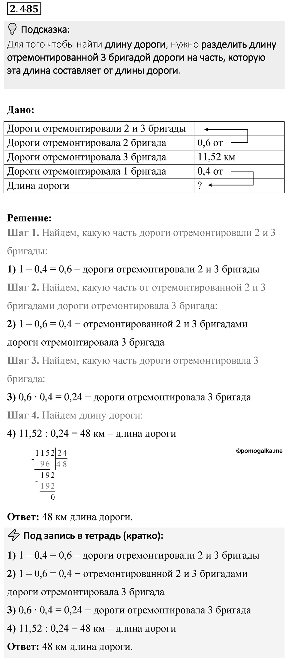 Номер 2.485 — решение 1