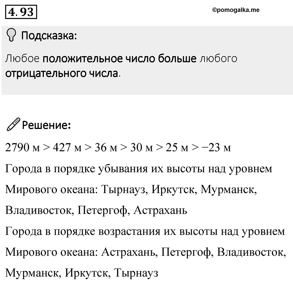 Номер 4.93 — решение 1