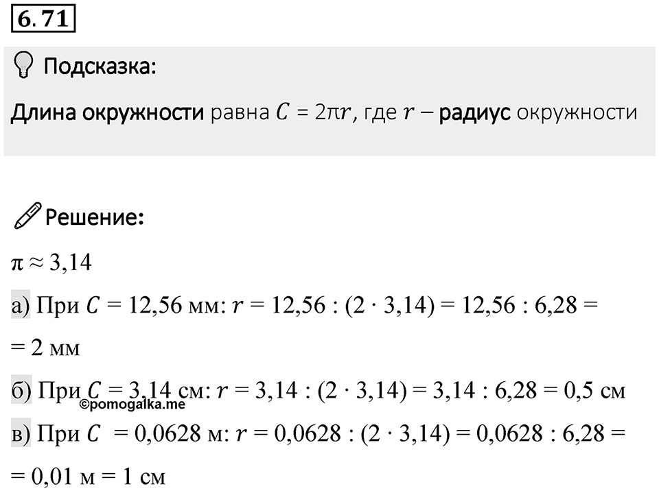 Номер 6.71 — решение 1