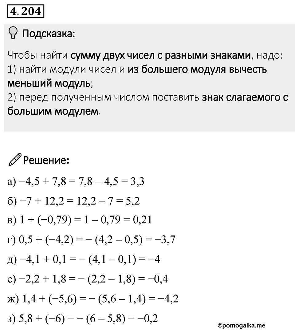 Номер 4.204 — решение 1