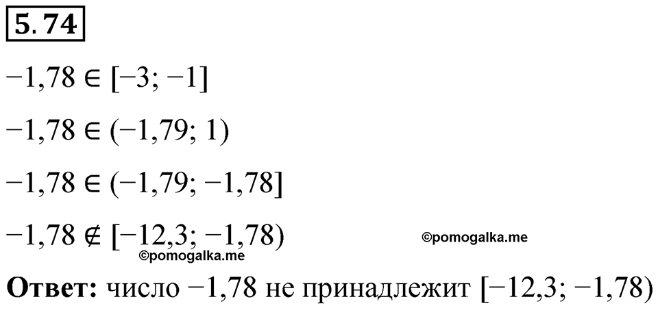 Номер 5.74 — решение 1