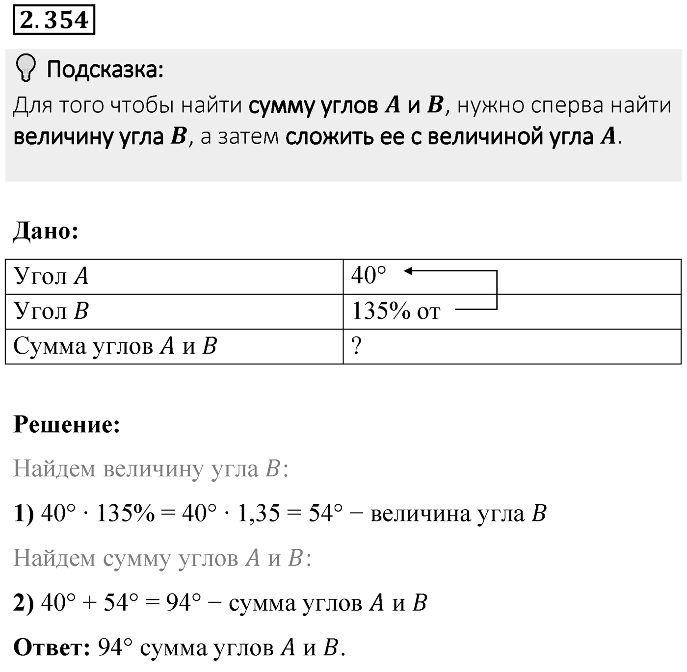 Номер 2.354 — решение 1