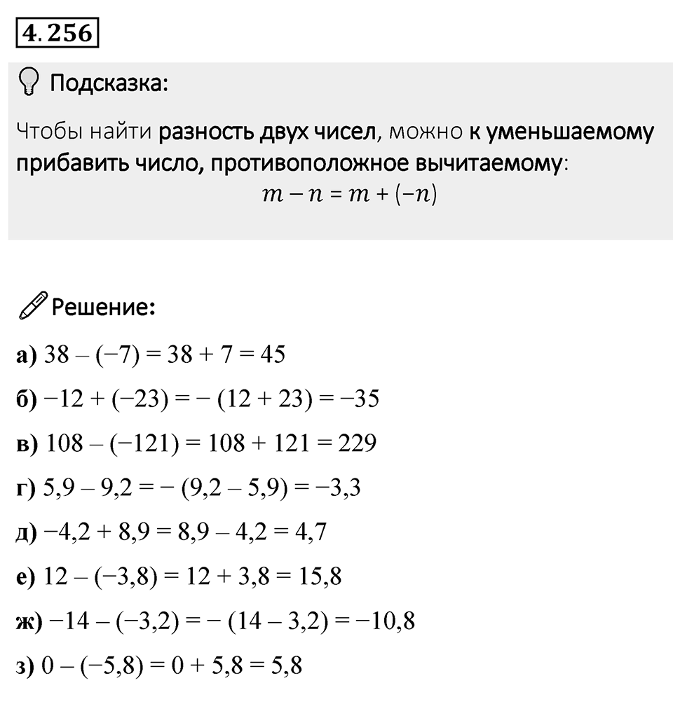 Номер 4.256 — решение 1
